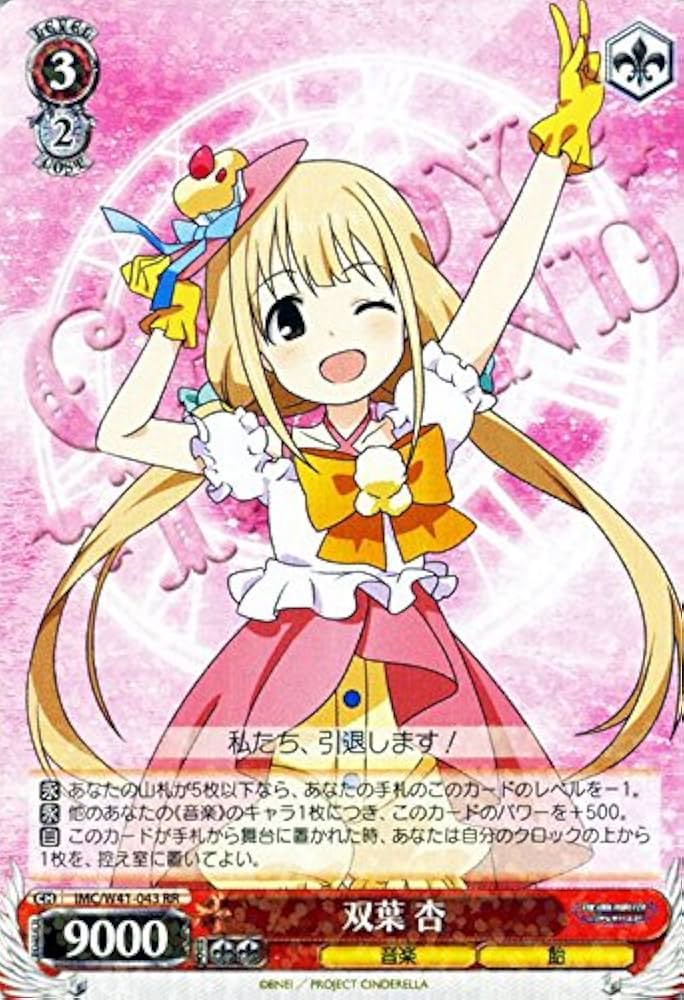 Amazon.co.jp: ヴァイスシュヴァルツ 双葉 杏 ダブルレア IMC/W41-043