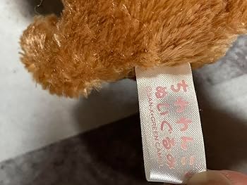 Amazon.co.jp: San-X ちわわんこ ぬいぐるみ マスコット 平成レトロ 犬