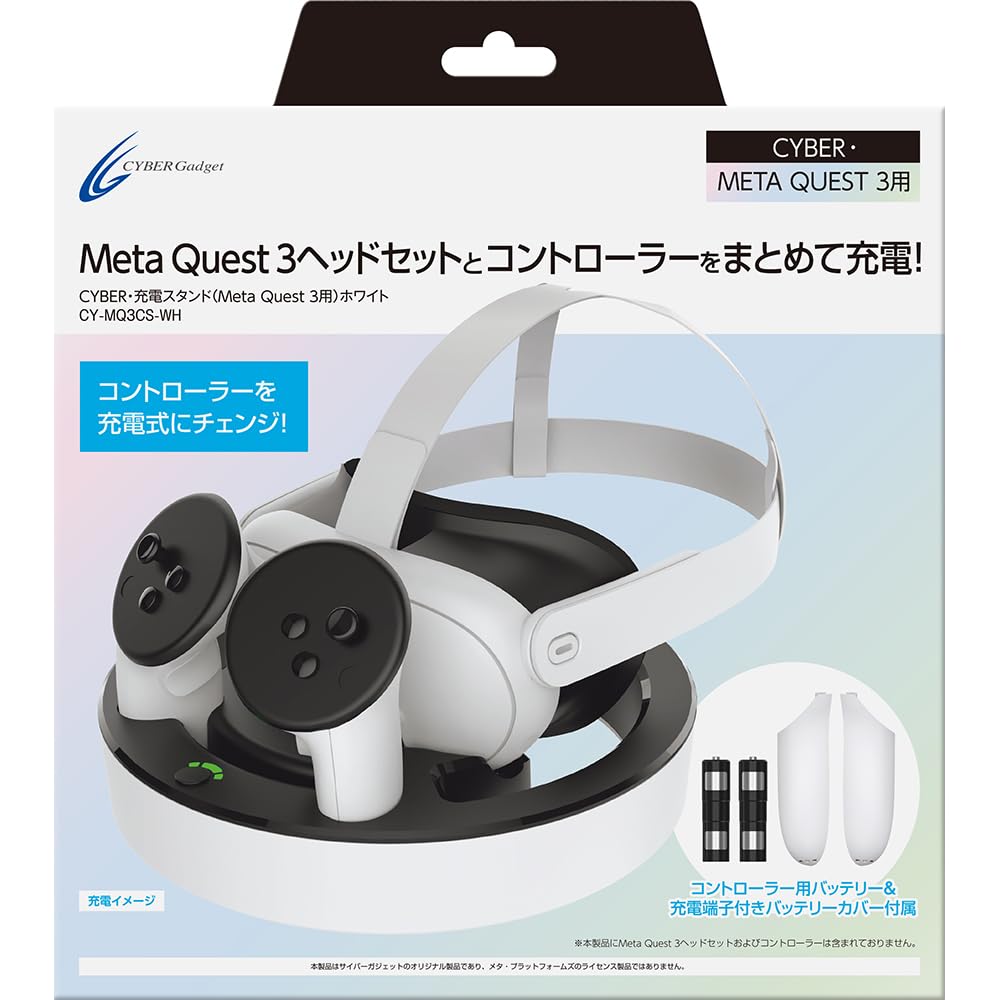 Amazon.co.jp: CYBER・充電スタンド（Meta Quest 3用） ホワイト