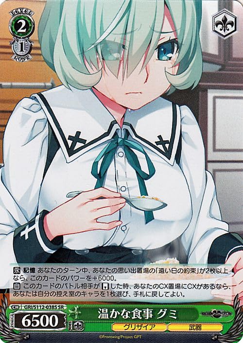 ヴァイスシュヴァルツ 魔眼使い グミ GRI/S112-022SP ① no1 ヴァイス