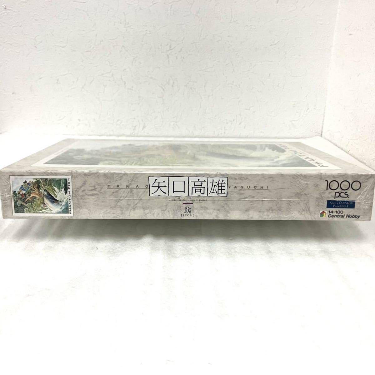 Amazon.co.jp: 釣りキチ三平 ジグソーパズル 魚鬼 いとう イトウ 矢口