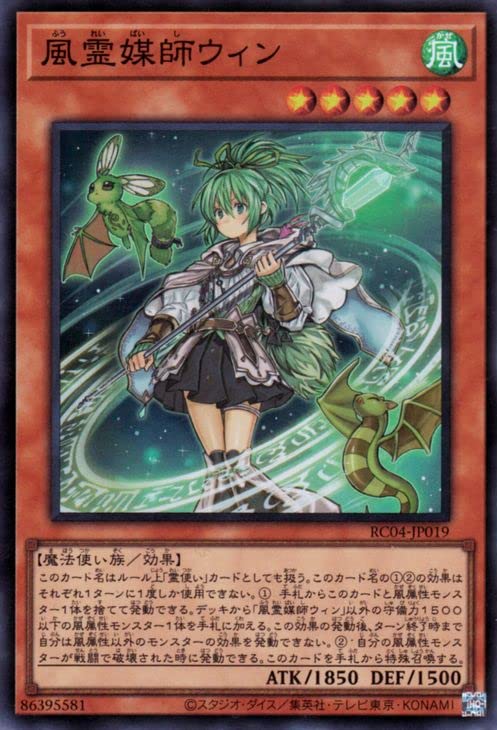 Amazon.co.jp: 遊戯王カード 風霊媒師ウィン(スーパーレア) RARITY