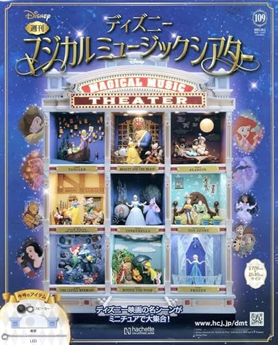 週刊 ディズニー マジカルミュージックシアター ラインナップ：分冊