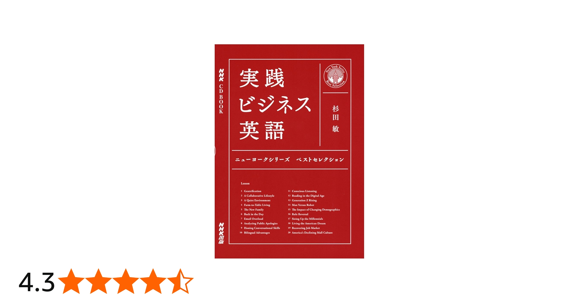 NHK CD BOOK 実践ビジネス英語 ニューヨークシリーズ ベスト