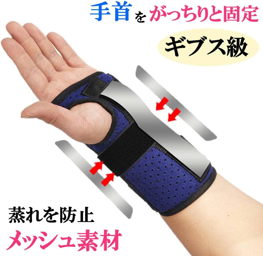 Amazon | 手首サポーター 固定 女性 ギブス級 手首固定 手首保護 手
