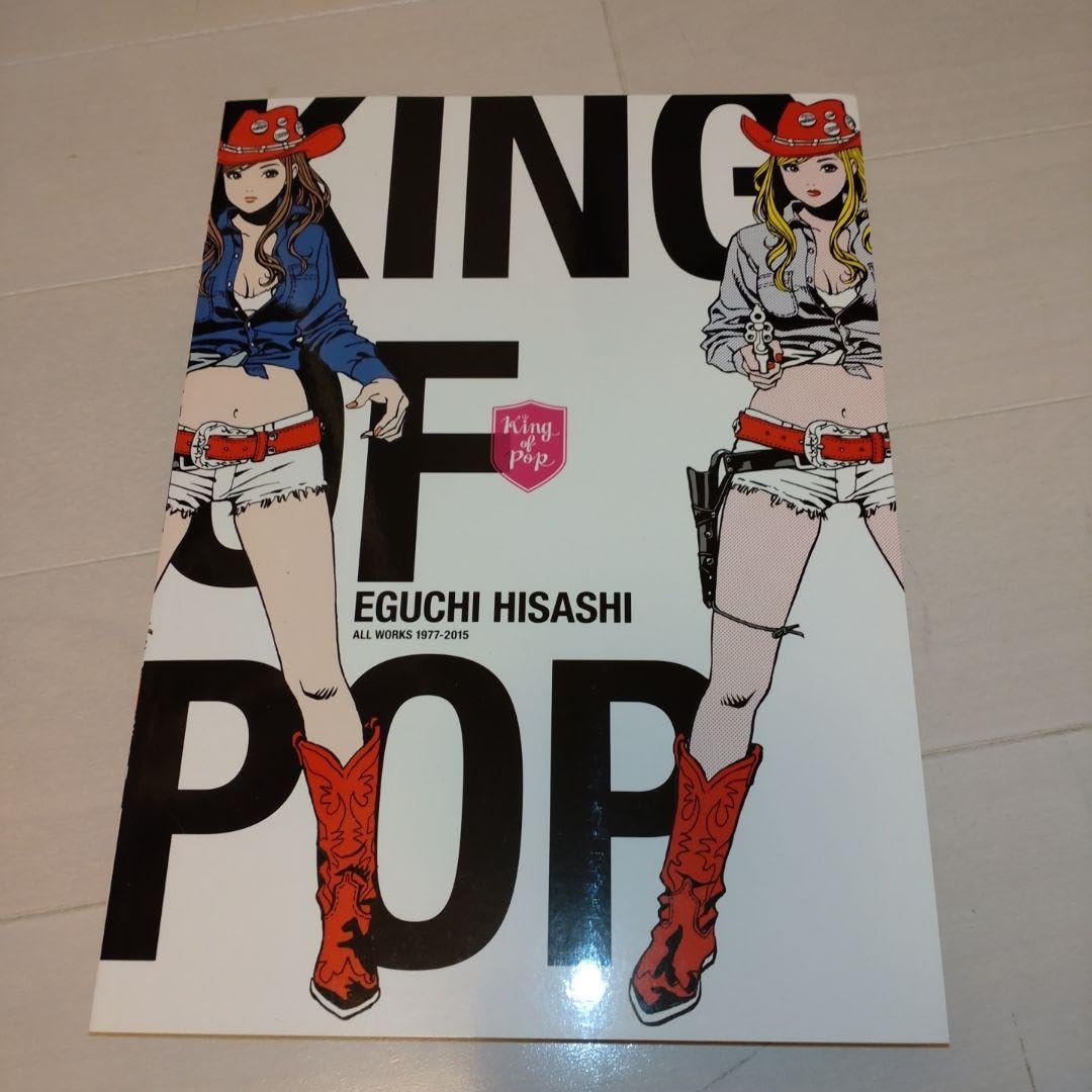 Amazon.co.jp: 江口寿史直筆サイン本KING OF POP : ALL WORKS※おまけ付