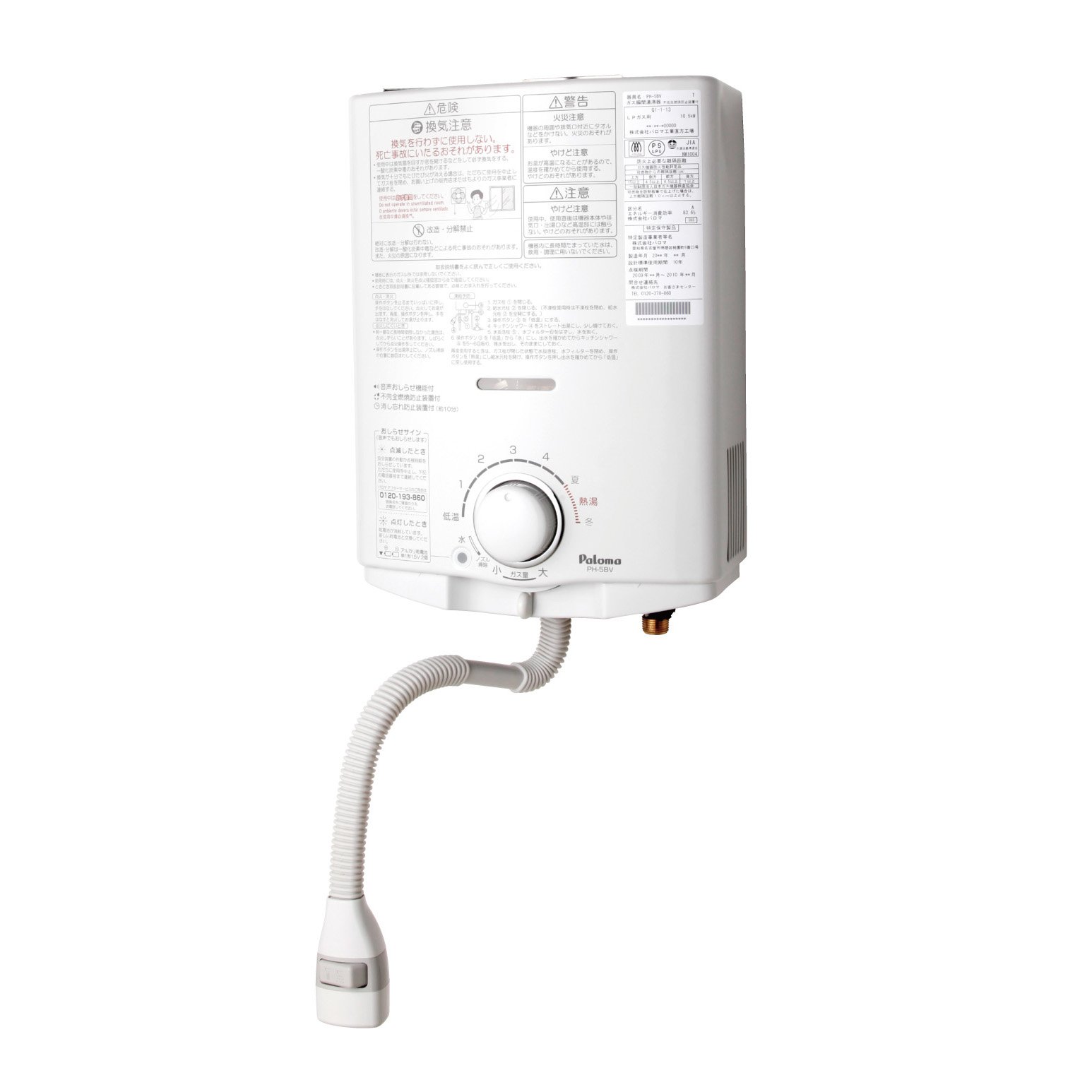 Amazon | パロマ ガス給湯器 PH-5BV ガス湯沸器 プロパンガス（LP