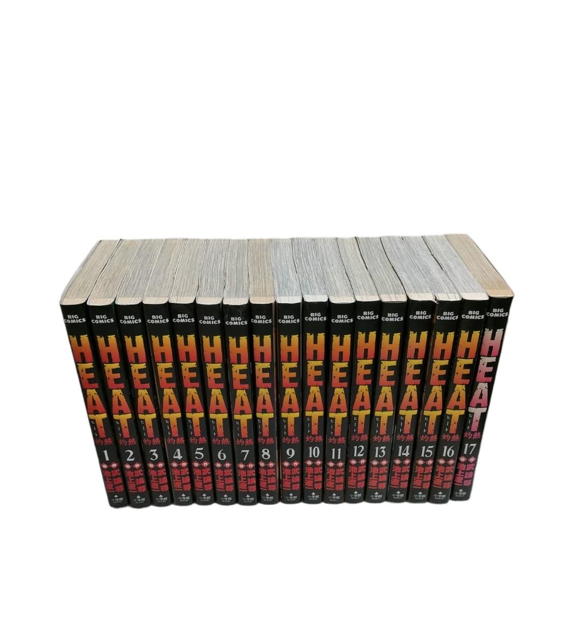 Amazon.co.jp: Heat―灼熱 コミック 全17巻完結セット (ビッグ
