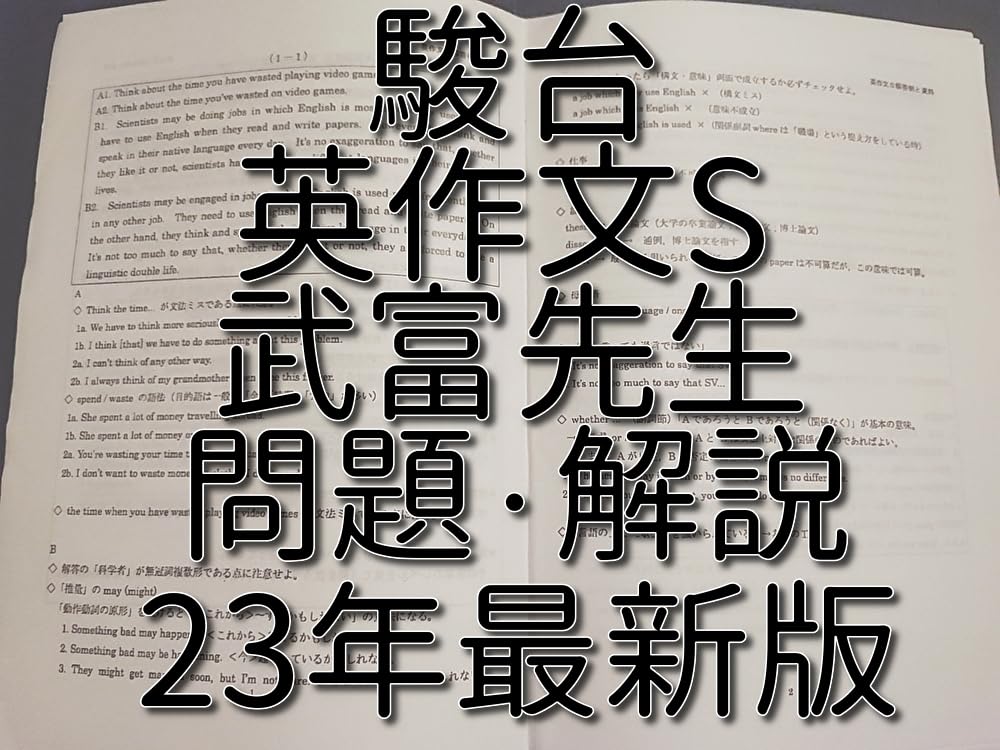 駿台の駒橋先生による高3上位クラス英語大容量通期プリント 河合塾 鉄