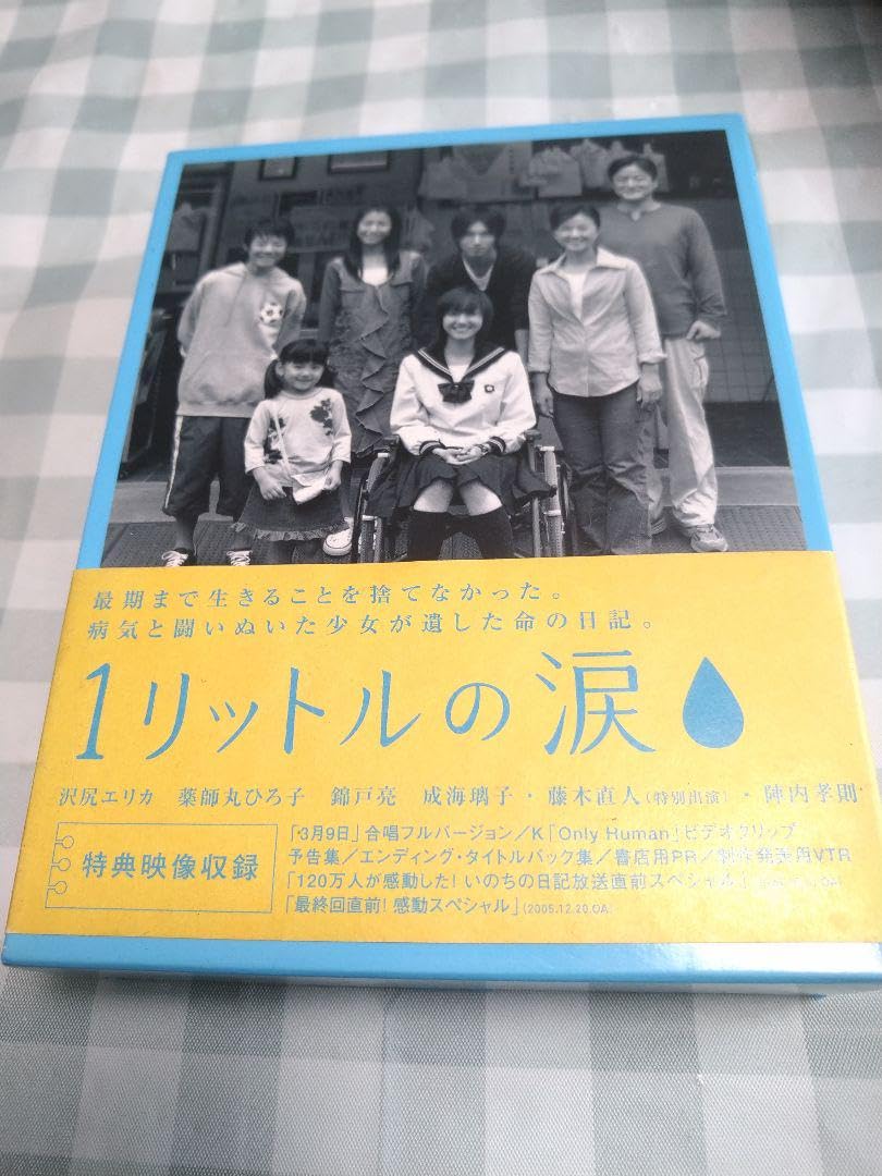 Amazon.co.jp: ☆ドラマ 1リットルの涙 DVD-BOX〈6枚組〉感動 ドラマ