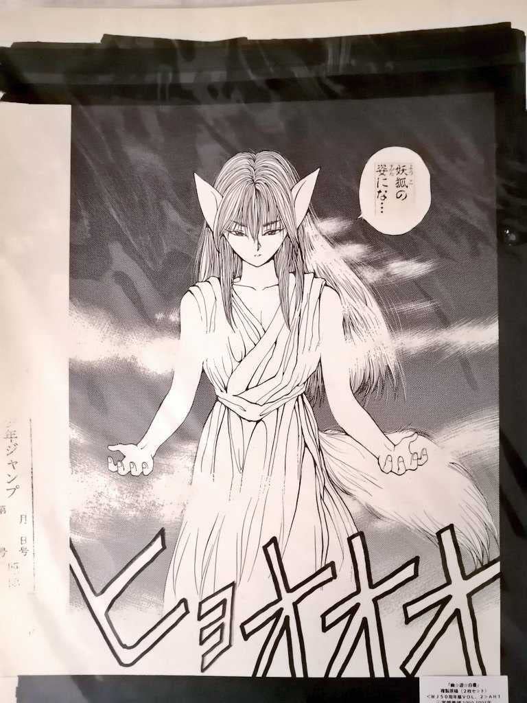 Amazon.co.jp: 蔵馬 妖狐 飛影 幽遊白書 複製原稿 2枚セット 冨樫義博