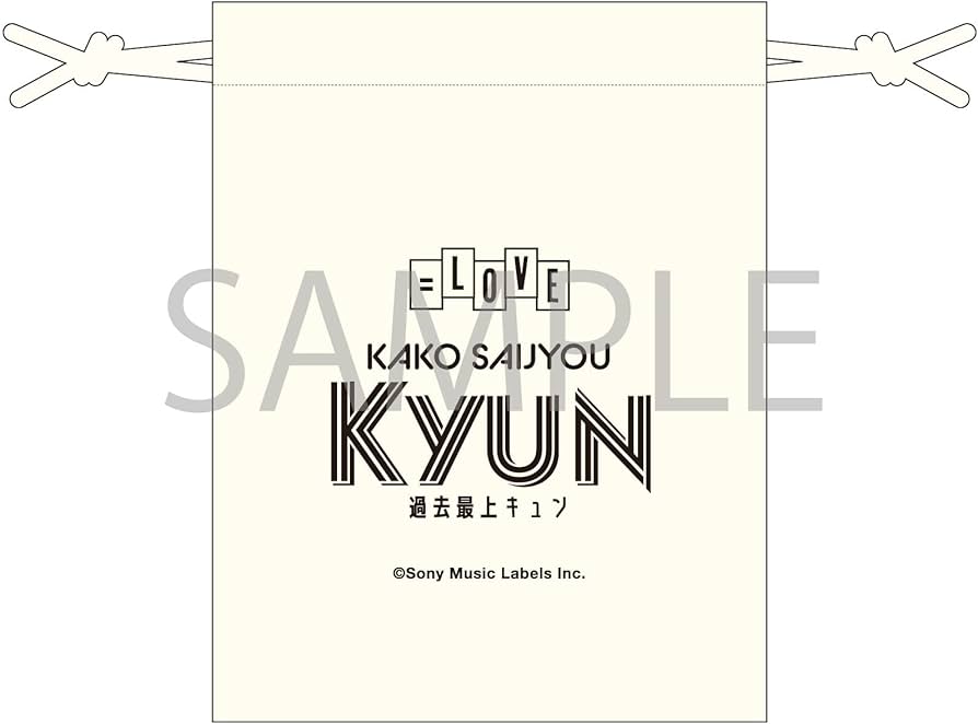 Amazon.co.jp: 【Amazon.co.jp限定】過去最上キュン (完全生産限定盤