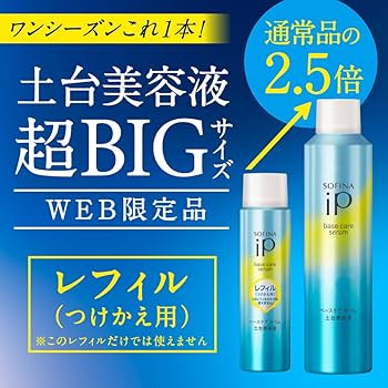 Amazon.co.jp: 【Amazon.co.jp限定 通常サイズの2.5本分】ソフィーナiP