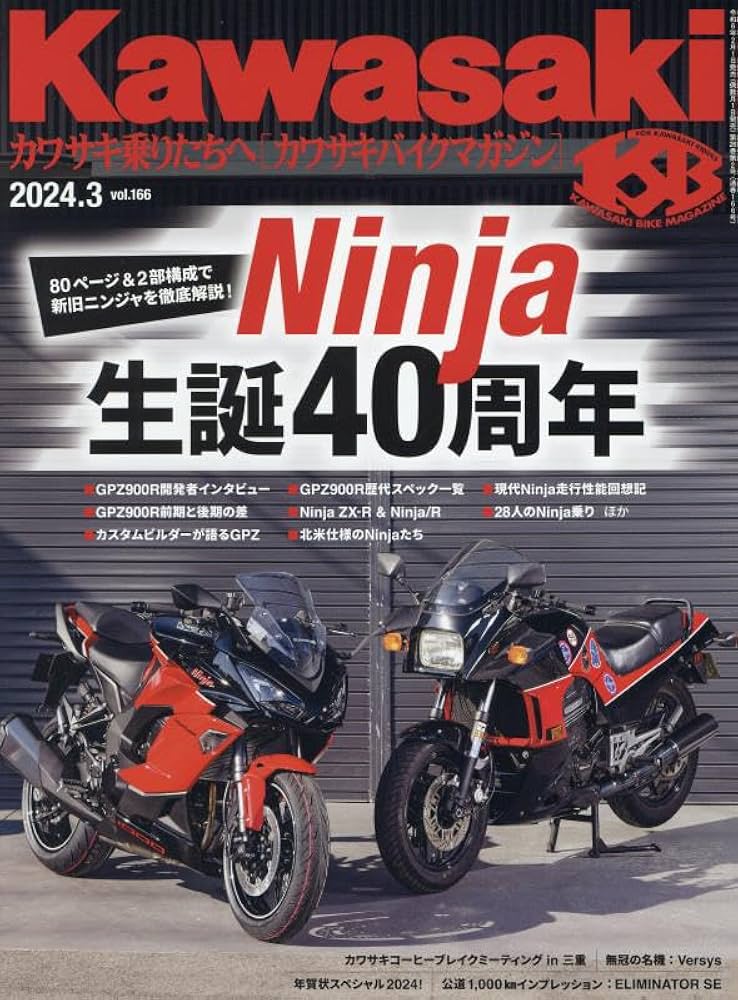 Amazon.co.jp: カワサキバイクマガジン 2024年 03 月号 [雑誌] : 文友