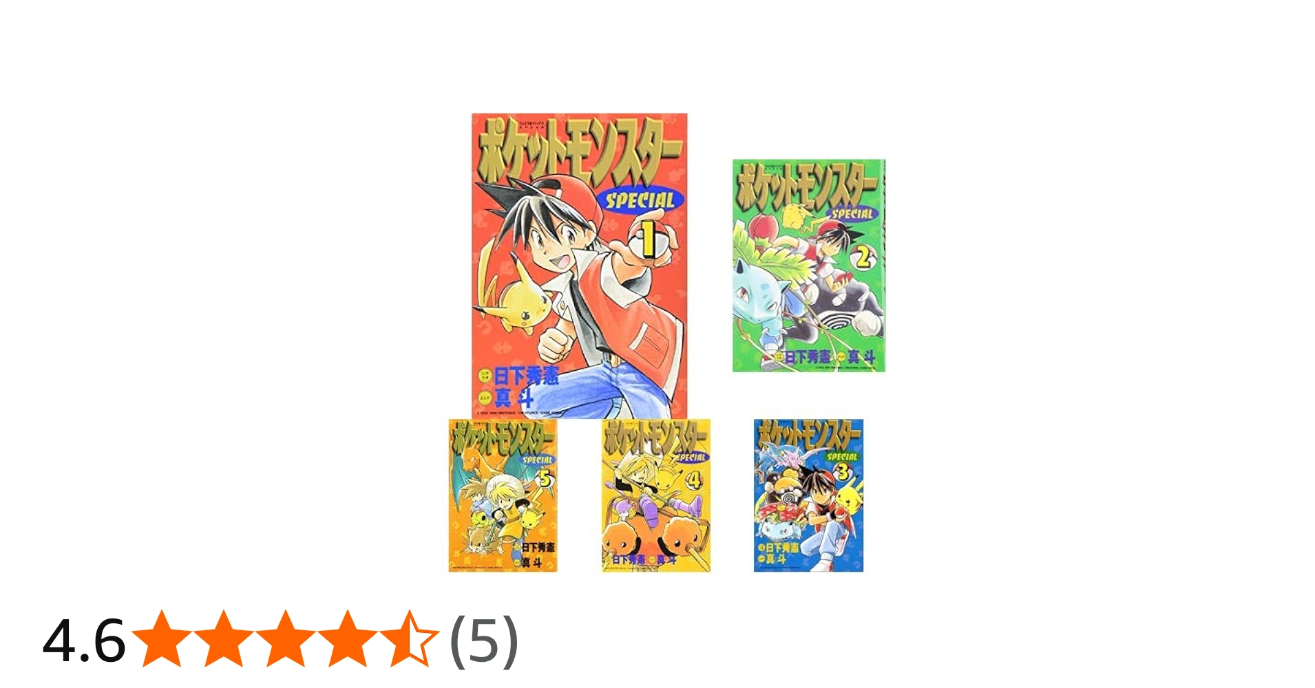 ポケットモンスターSPECIAL 1-57巻 新品セット |本 | 通販 | Amazon