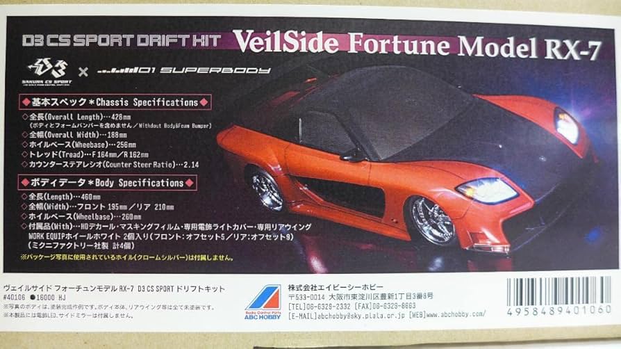 Amazon | ABCホビー 110 ヴェイルサイド フォーチュンモデル RX-7 FD