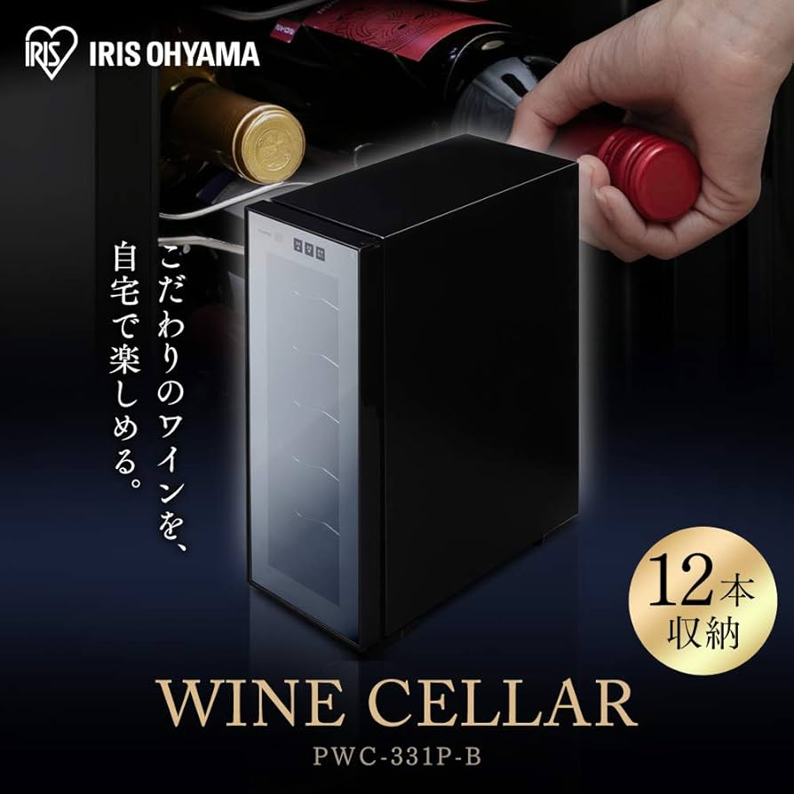 Amazon.co.jp: アイリスオーヤマ ワインセラー 12本収納 33L 12~18