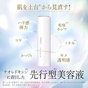 Amazon.co.jp: ファンケル (FANCL) (新) コアエフェクター 18mL×1本