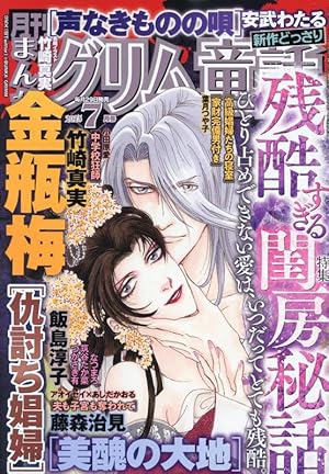うらめしや外伝 かごめ 大正妖怪綺譚(7) (ジュールコミックス) | 魔