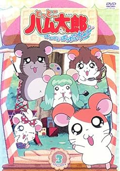 Amazon.com: とっとこハム太郎 はむはむぱらだいちゅ!第3巻(テレビ