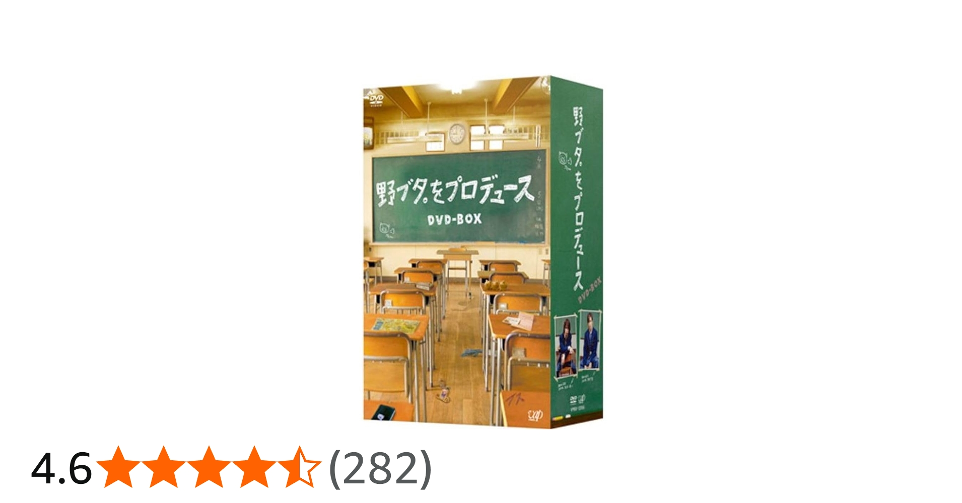 Amazon.co.jp: 野ブタ。をプロデュース DVD-BOX : 亀梨和也, 山下智久