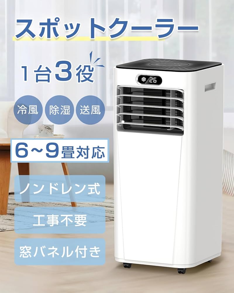 Amazon | JUUE スポットクーラー ポータブルクーラー 冷房/除湿/送風機