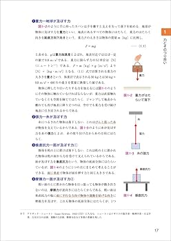やさしい基礎物理学 | 木下 順二, 大森 理恵, 小林 義彦, 庄司 善彦