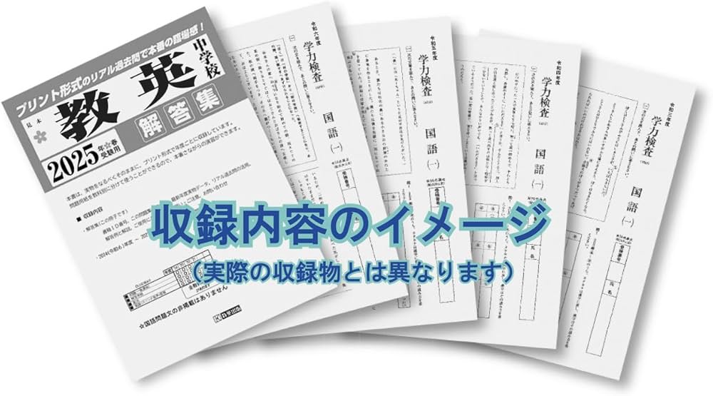 帝塚山学院泉ヶ丘中学校 入学試験問題集 2025年春受験用 (プリント形式
