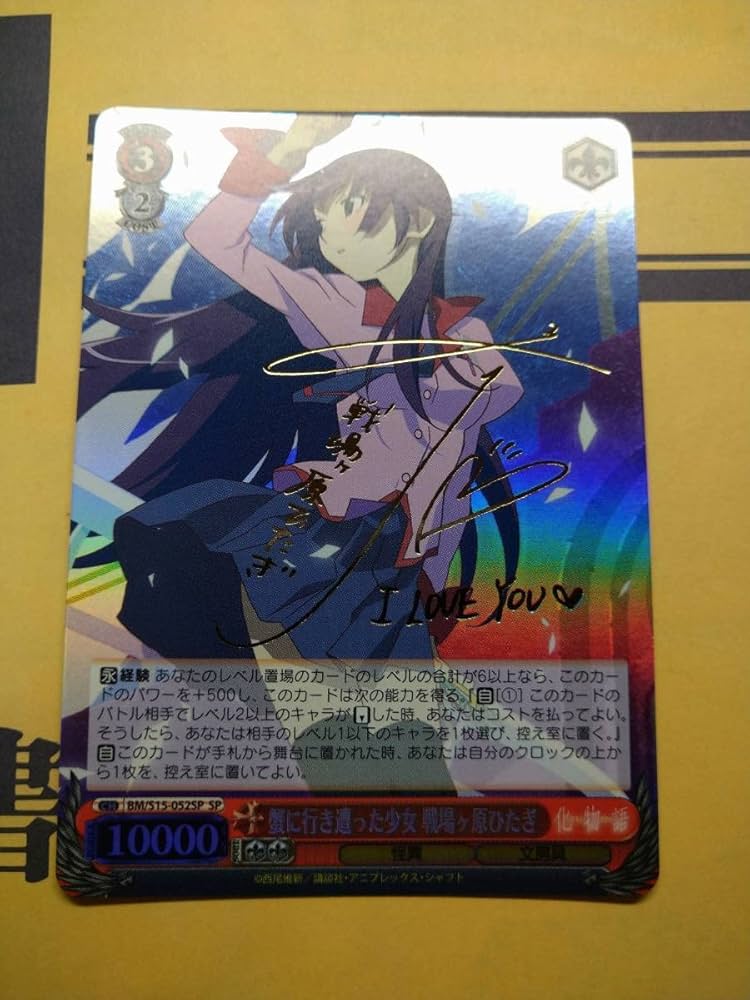 PSA10】ヴァイスシュヴァルツ 蟹に行き遭った少女 戦場ヶ原ひたぎ 化物語