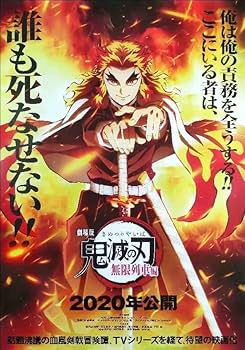 Amazon.co.jp: 鬼滅 煉獄杏寿郎 劇場版 無限列車編 用デザイン