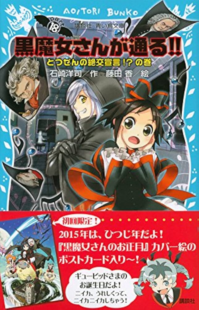 Amazon.co.jp: 黒魔女さんが通る!! PART18 とつぜんの絶交宣言!?の巻
