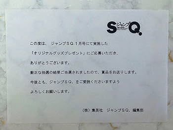 Amazon | 双星の陰陽師 ジャンプSQ 10周年記念 抽プレ 当選 スクエア缶