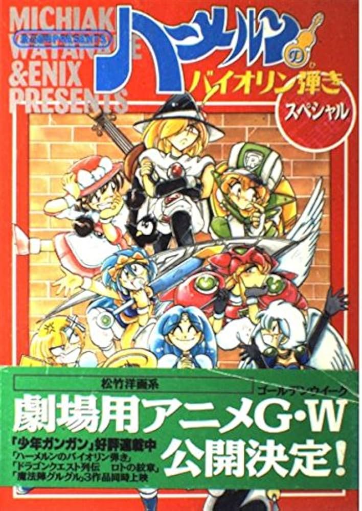 ハ-メルンのバイオリン弾きスペシャル: 渡辺道明presents | 渡辺 道明