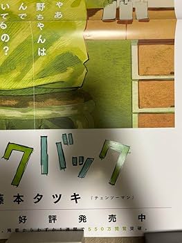 Amazon.co.jp: ルックバック ポスター B2 劇場版 藤本タツキ 希少