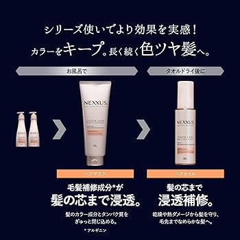 Amazon | NEXXUS(ネクサス) リペアアンドカラープロテクト ヘアマスク