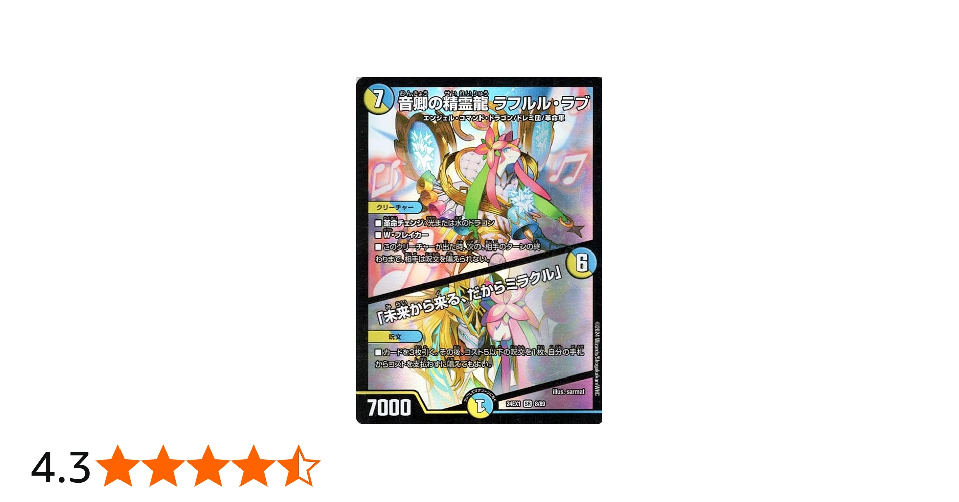 Amazon.co.jp: デュエルマスターズ 音卿の精霊龍 ラフルル・ラブ