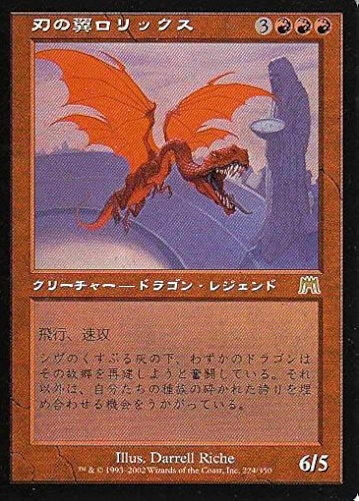 Amazon.co.jp: マジックザギャザリング MTG 赤 日本語版 刃の翼