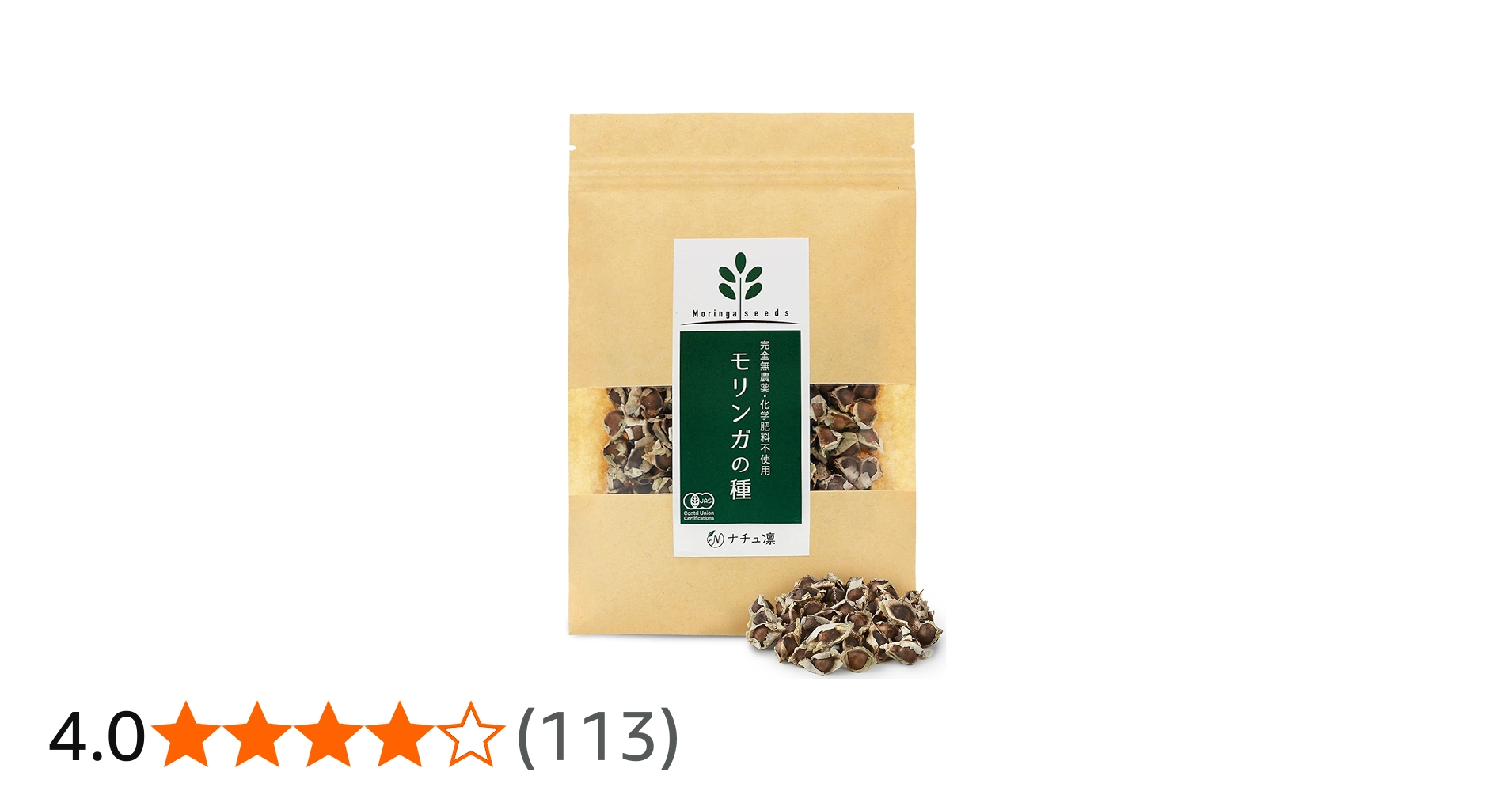 Amazon | モリンガ 種 有機 モリンガの種 [約250粒] スーパーフード