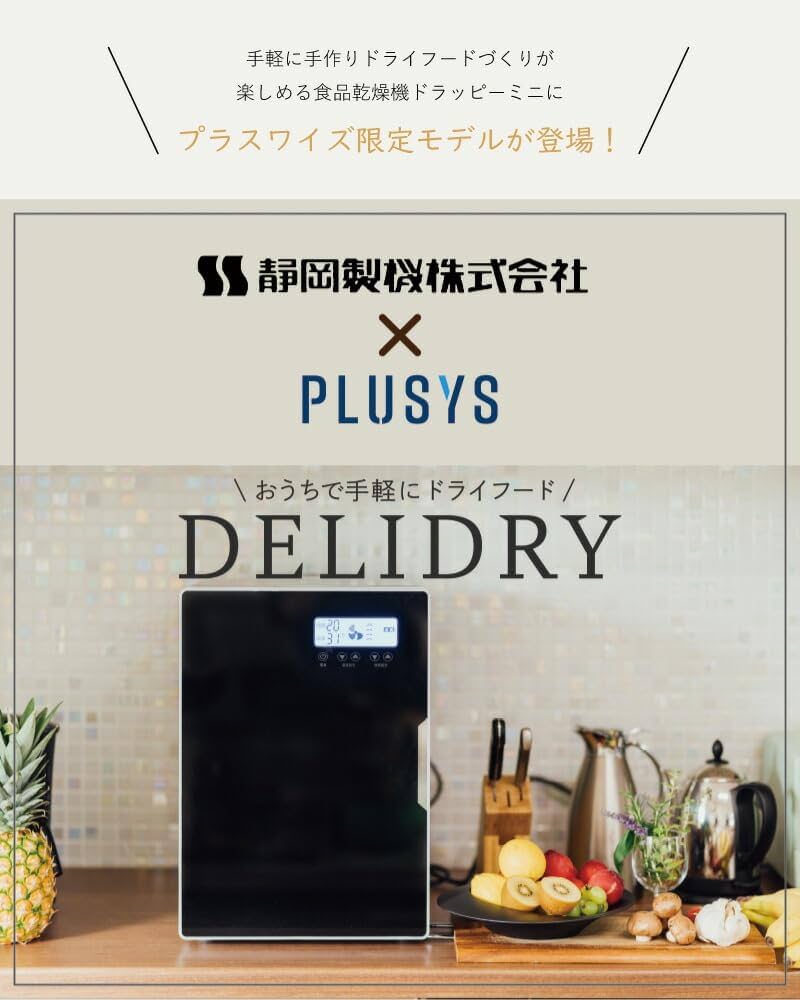 Amazon.co.jp: 食品乾燥機 デリドライ DELIDRY 黒 ブラック 100V PY