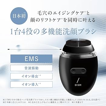 Amazon | 【岩田剛典アンバサダー】DISM EMS 電動 洗顔ブラシ