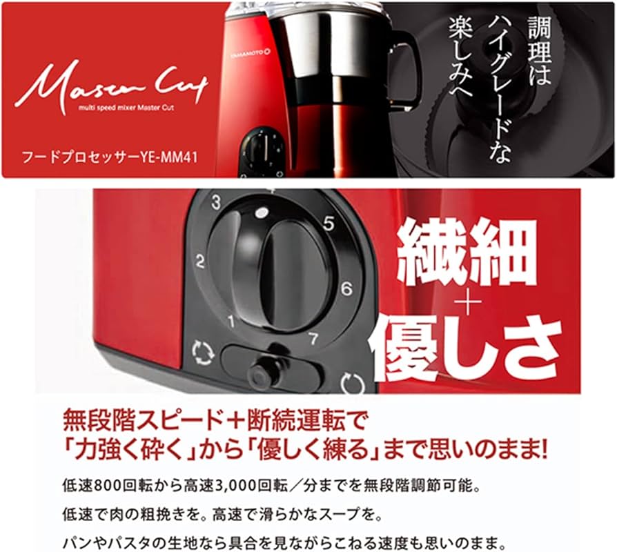 Amazon.co.jp: YAMAMOTO マルチスピードミキサー Master Cut MM41