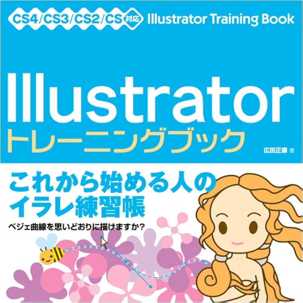 Amazon.co.jp: Illustrator トレーニングブック CS4/CS3/CS2/CS対応