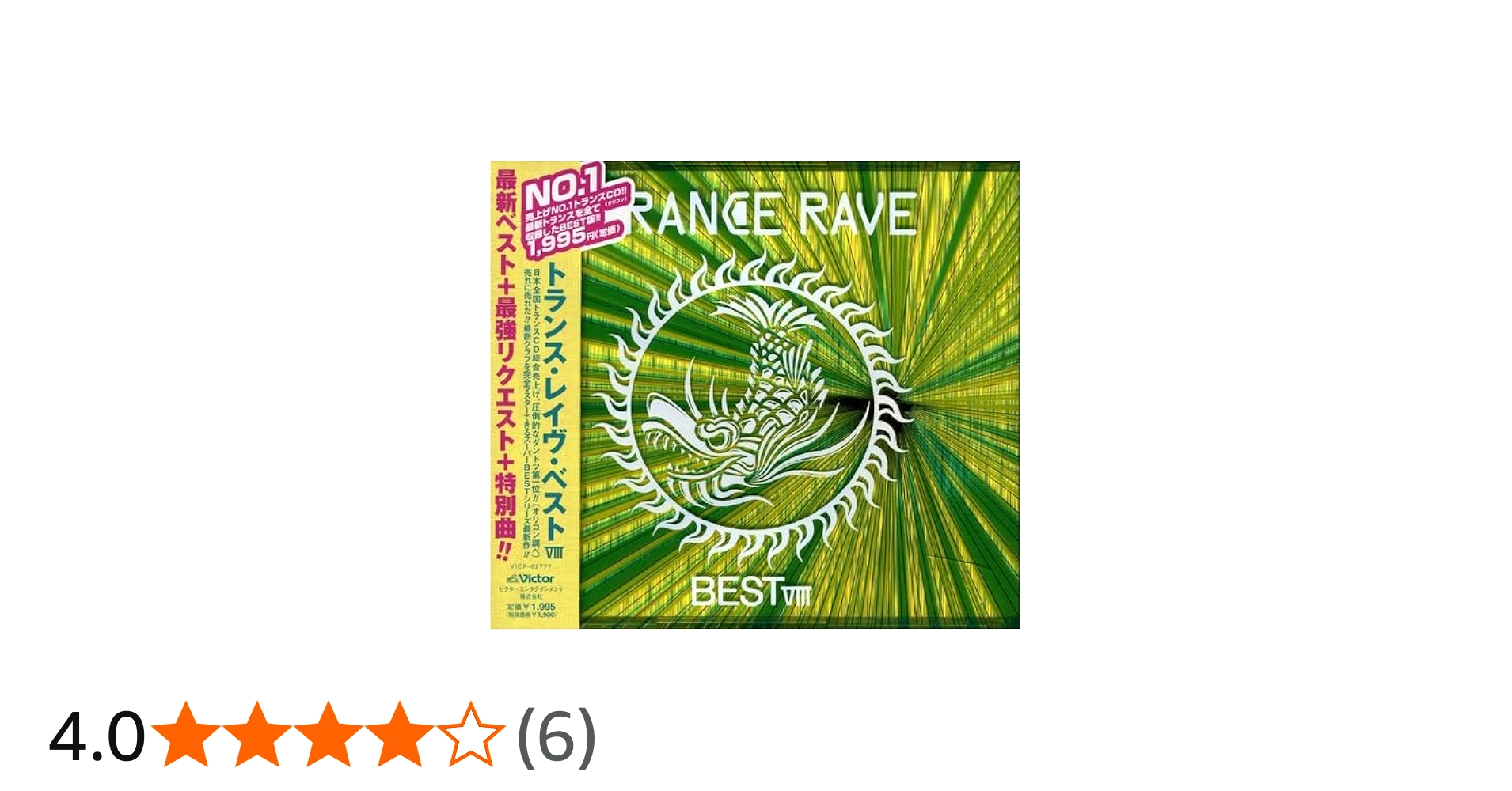 Amazon.co.jp: トランス・レイヴ・ベスト(8): ミュージック