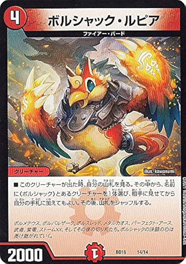 Amazon.co.jp: デュエルマスターズ DMBD16 14/14 ボルシャック・ルピア