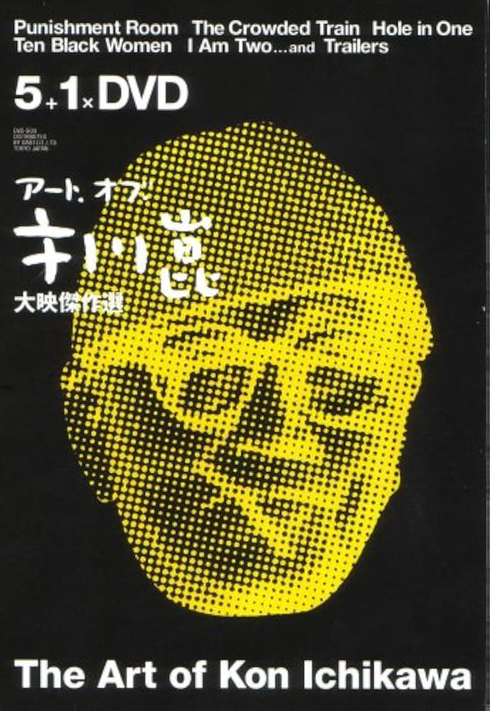 Amazon.co.jp: アート オブ 市川崑 BOX [DVD] : 市川崑: DVD