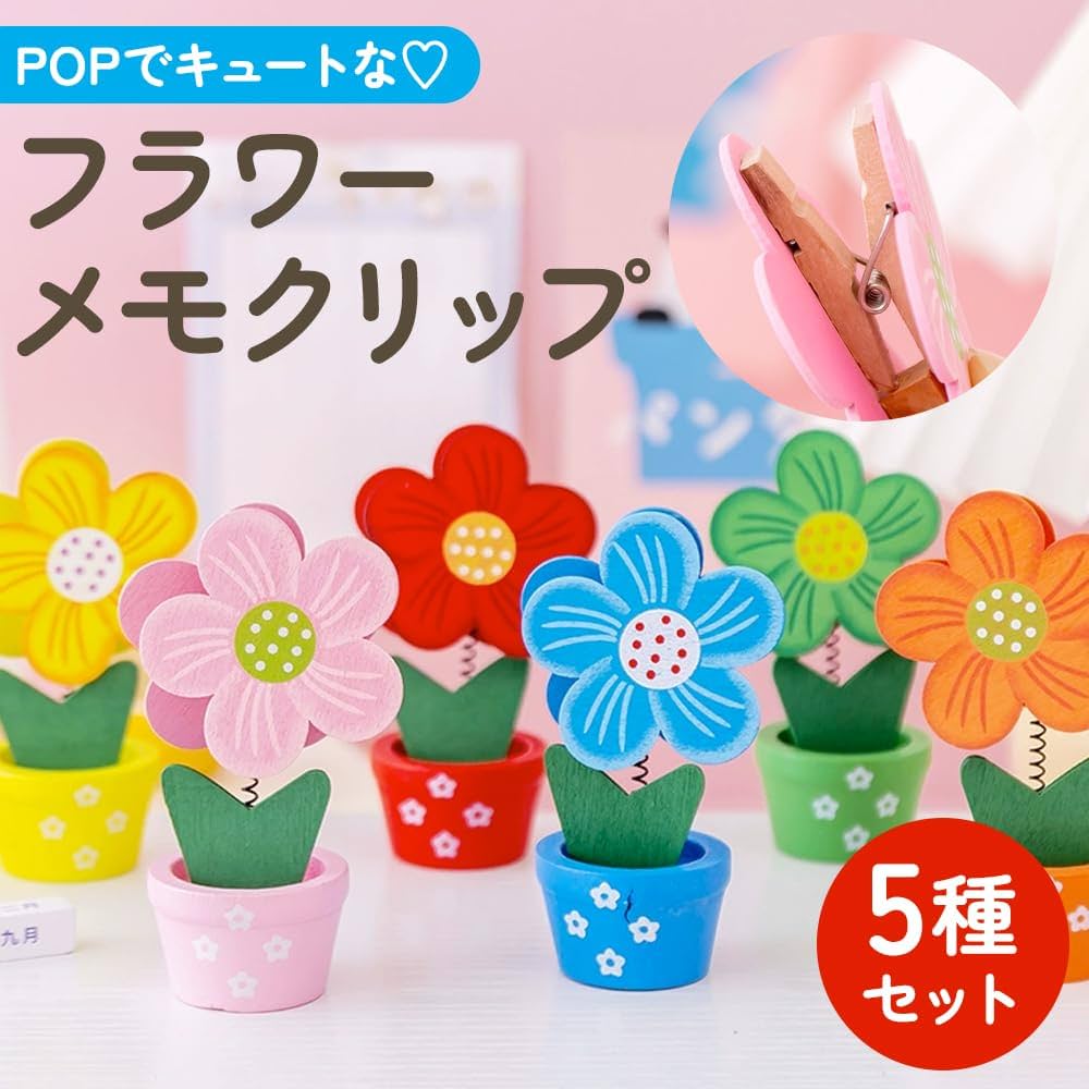Amazon | 快適良品スヤスワ メモクリップ花 卓上 かわいい メモ
