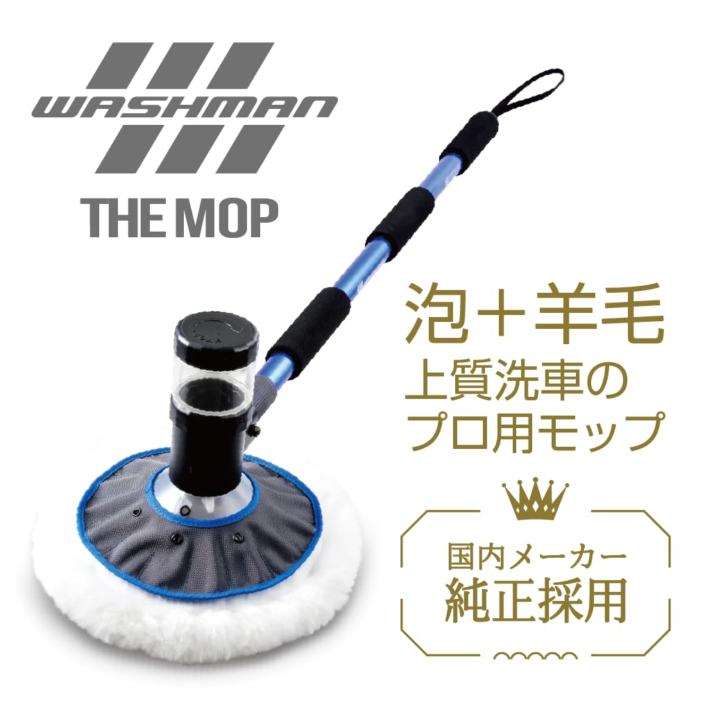 Amazon | 【Honjyo】WASHMAN ウォッシュマン ザ モップ 99600 天然羊毛