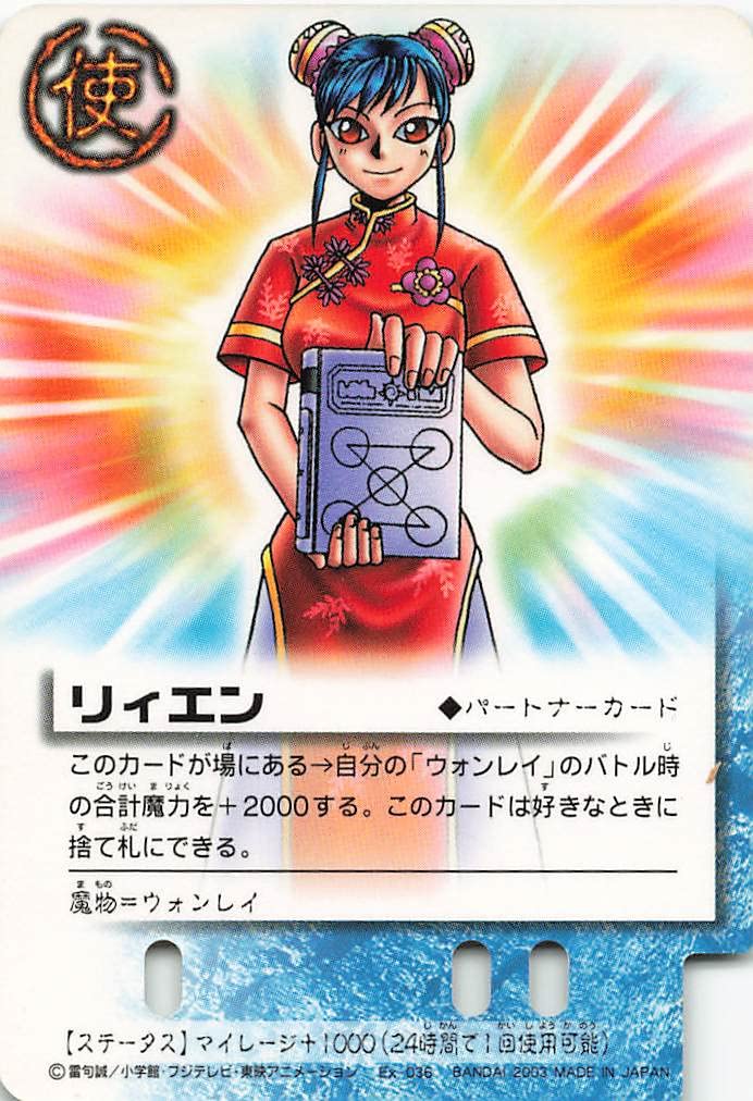 Amazon.co.jp: 金色のガッシュベル!!THE CARD BATTLE リィエン Ex-036