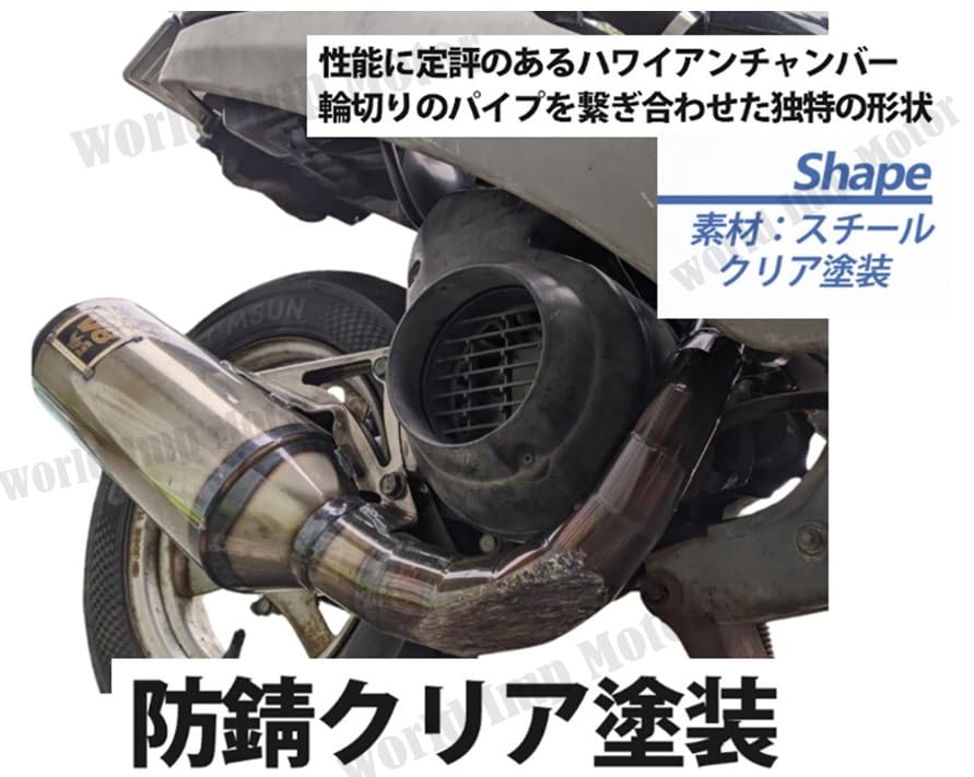 スーパーDio AE27/AF28 アップタイプ チャンバー 縦型エンジン