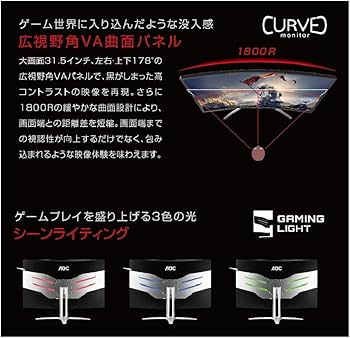 Amazon.co.jp: AOC ゲーミングモニター AG322FCX/11 (31.5インチ/144Hz